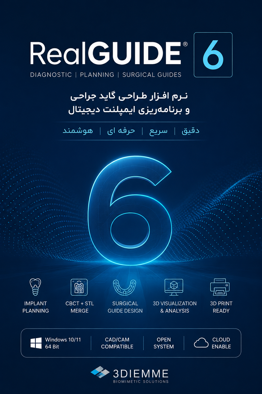 دانلود و خرید نرم افزار RealGUIDE 6 | نصب و فعال‌سازی با پشتیبانی تخصصی